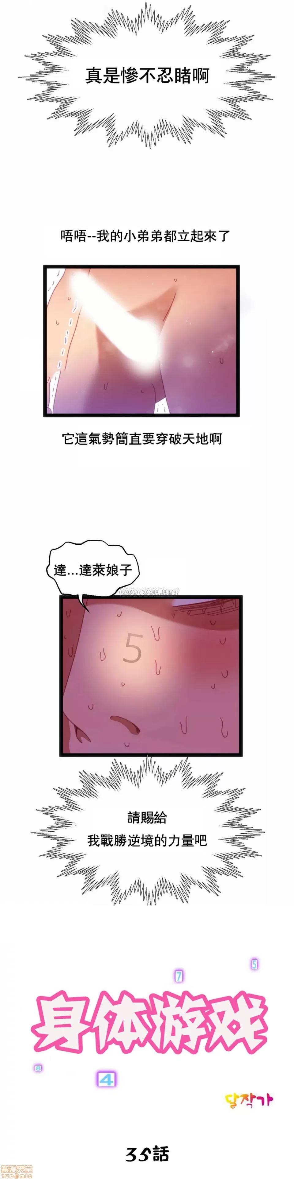 身体游戏 身体游戏 35 第3页