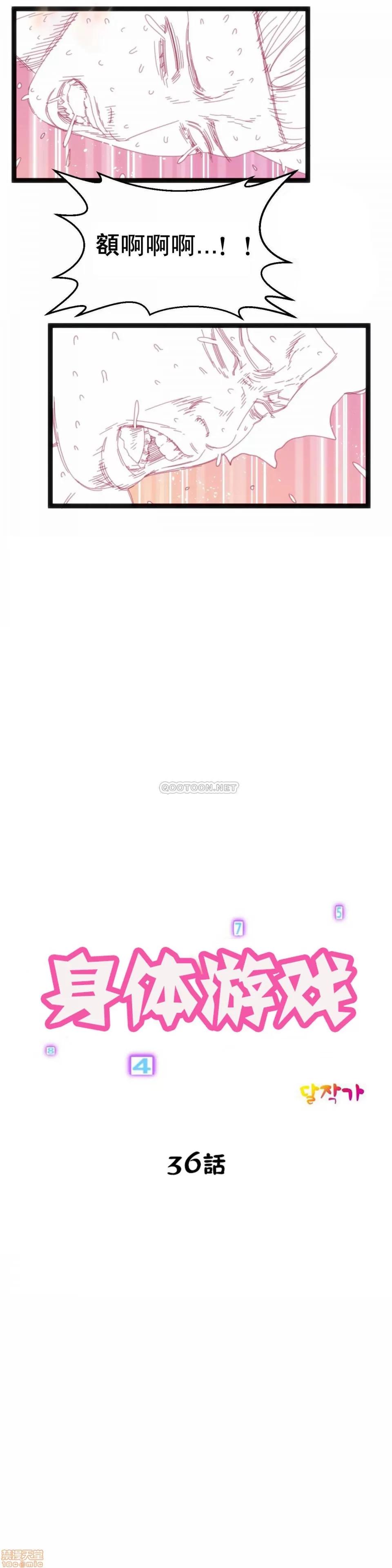 身体游戏 身体游戏 36 第2页