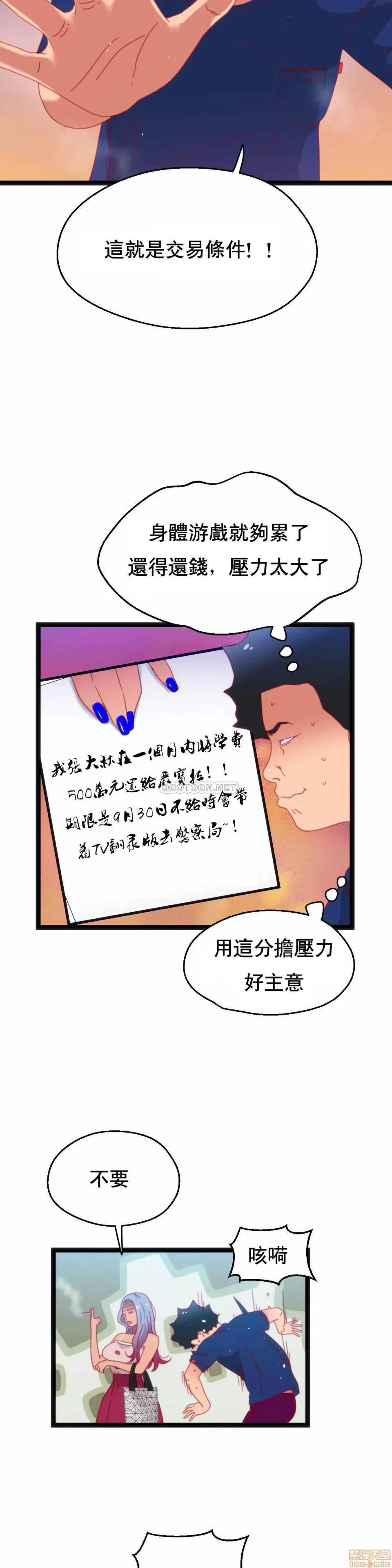 身体游戏 身体游戏 37 第13页