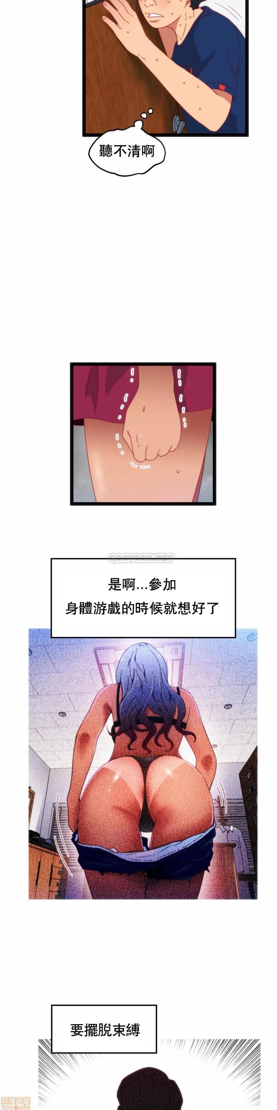 身体游戏 身体游戏 38 第19页