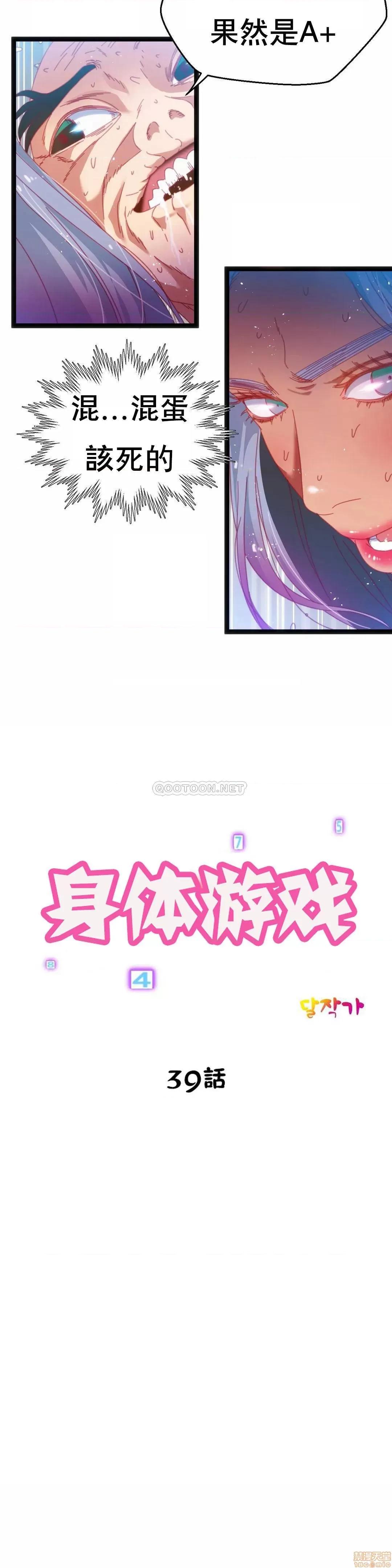 身体游戏 身体游戏 39 第3页
