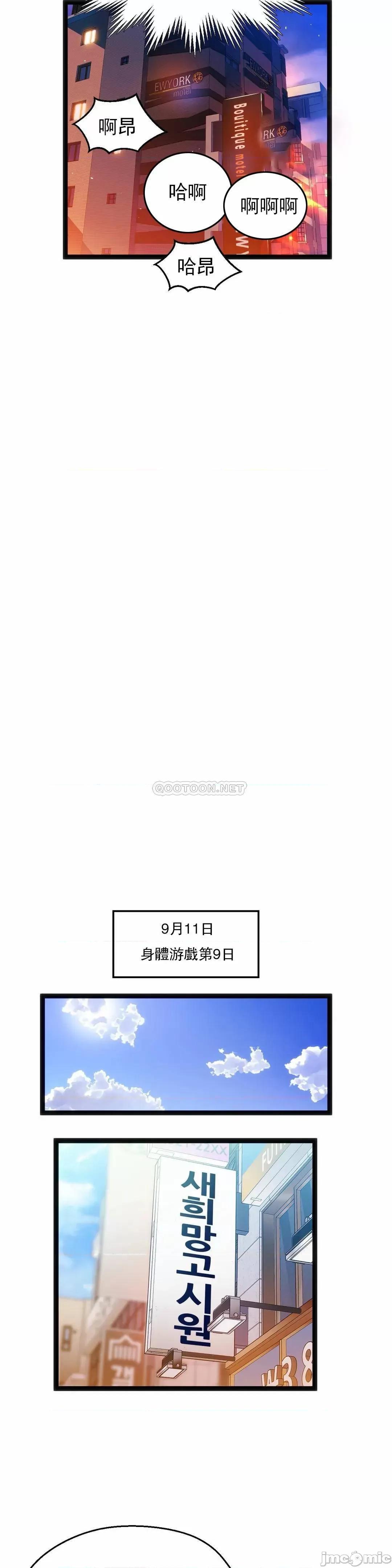 身体游戏 身体游戏44 第10页
