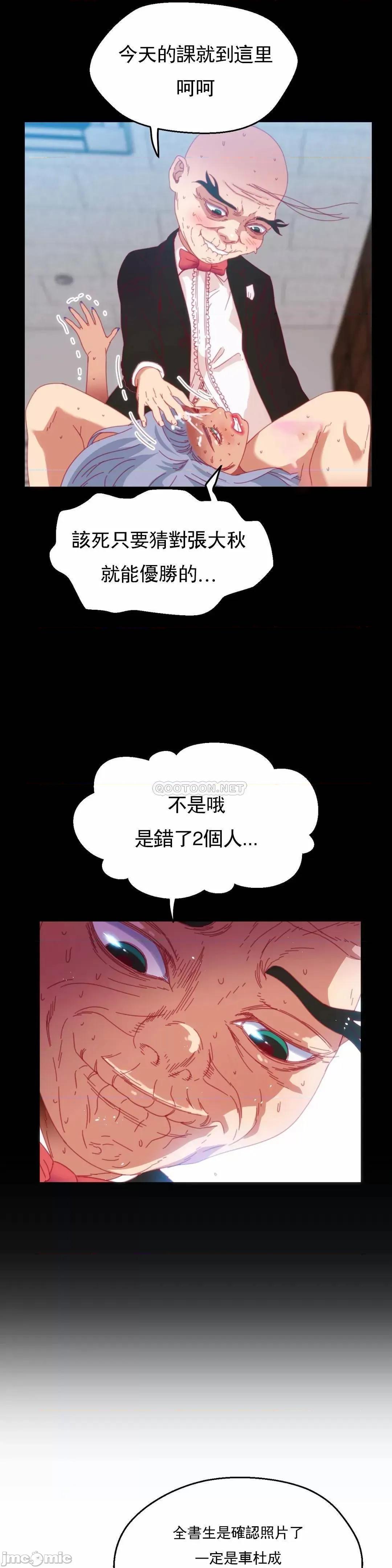身体游戏 身体游戏 - 第46话 (TOPTOON) 第12页