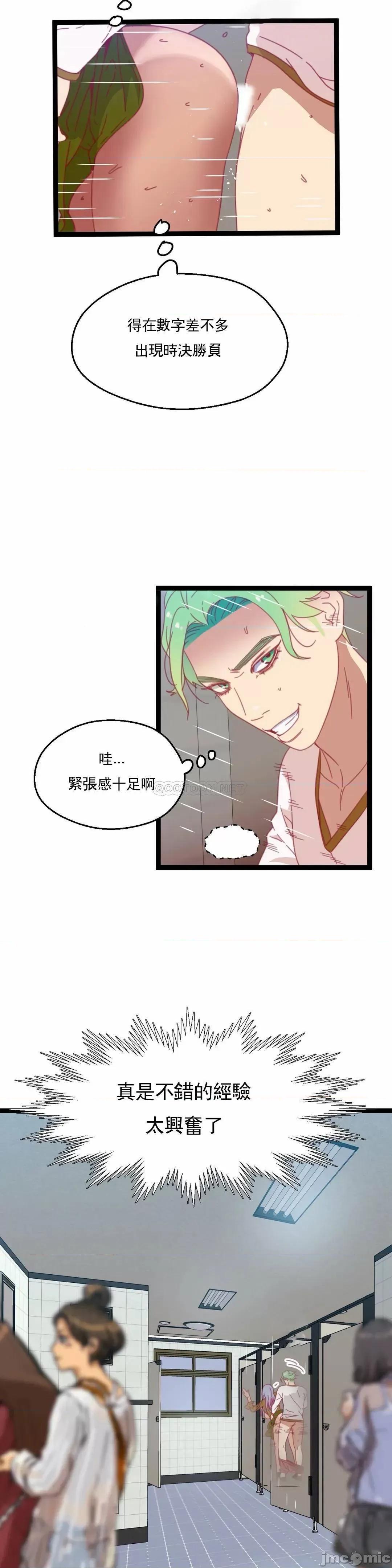 身体游戏 身体游戏 - 第46话 (TOPTOON) 第18页