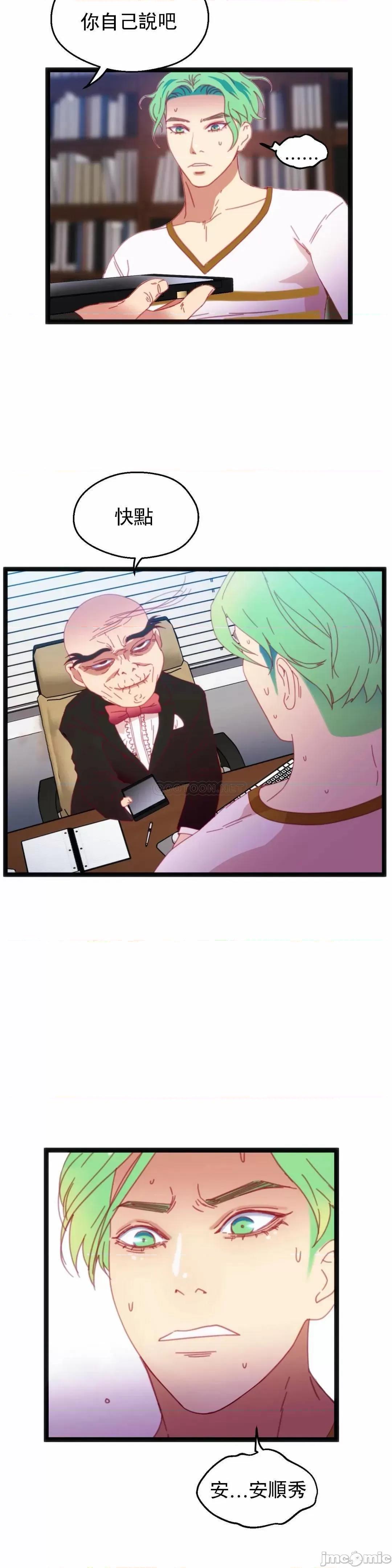 身体游戏 身体游戏 - 第48话 (TOPTOON) 第3页