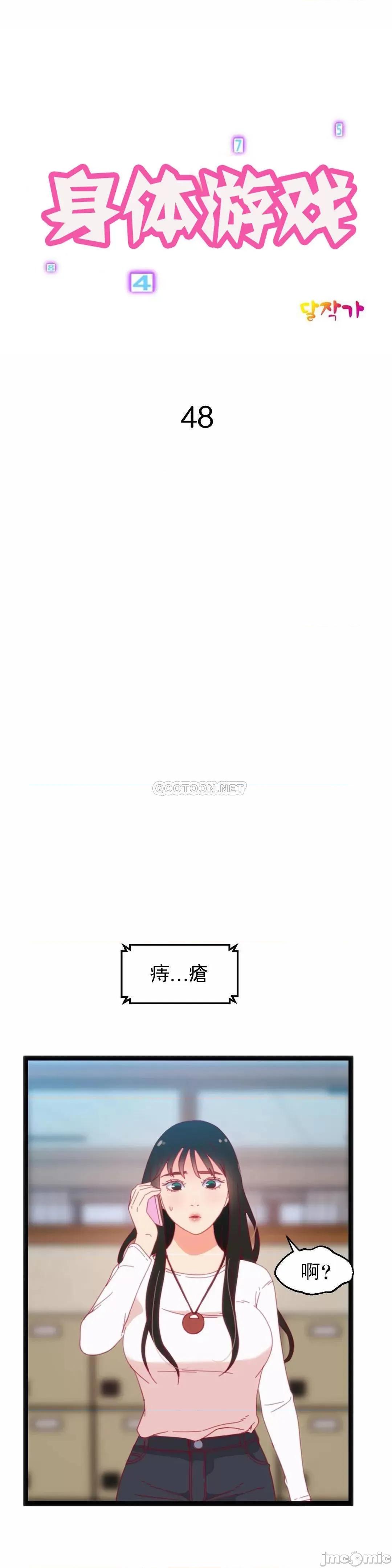 身体游戏 身体游戏 - 第48话 (TOPTOON) 第4页