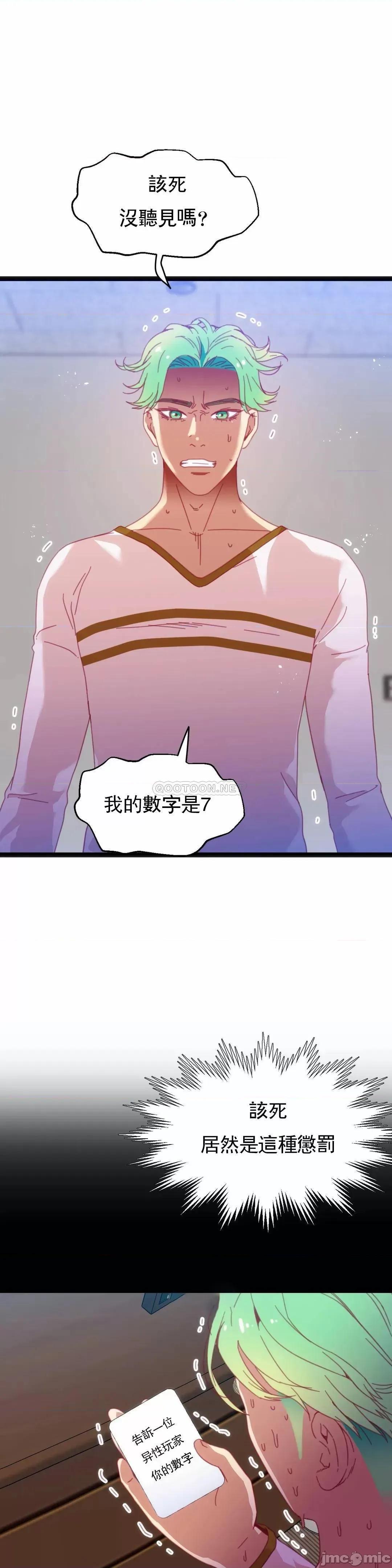身体游戏 身体游戏 - 第48话 (TOPTOON) 第5页