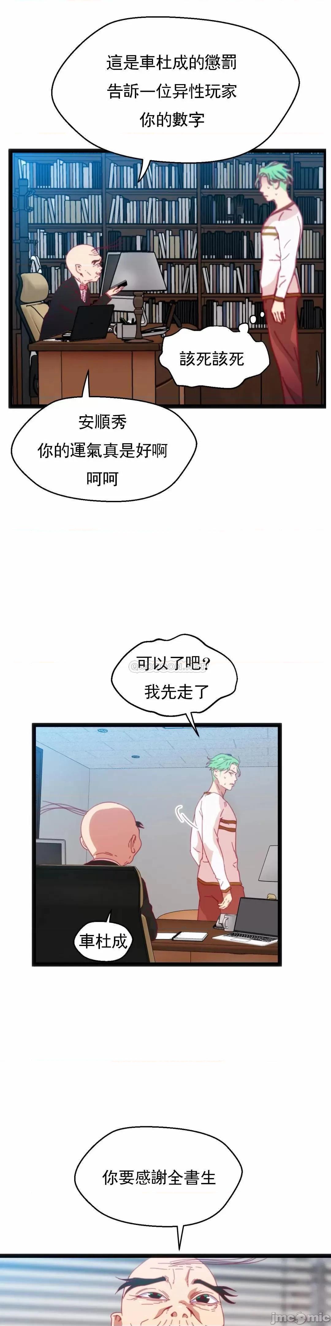身体游戏 身体游戏 - 第48话 (TOPTOON) 第7页