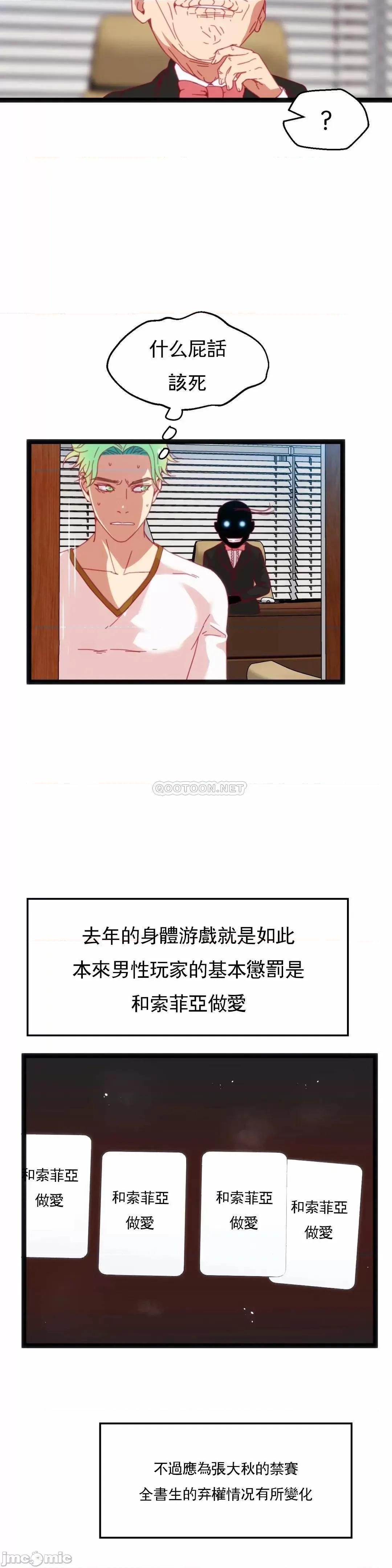 身体游戏 身体游戏 - 第48话 (TOPTOON) 第8页