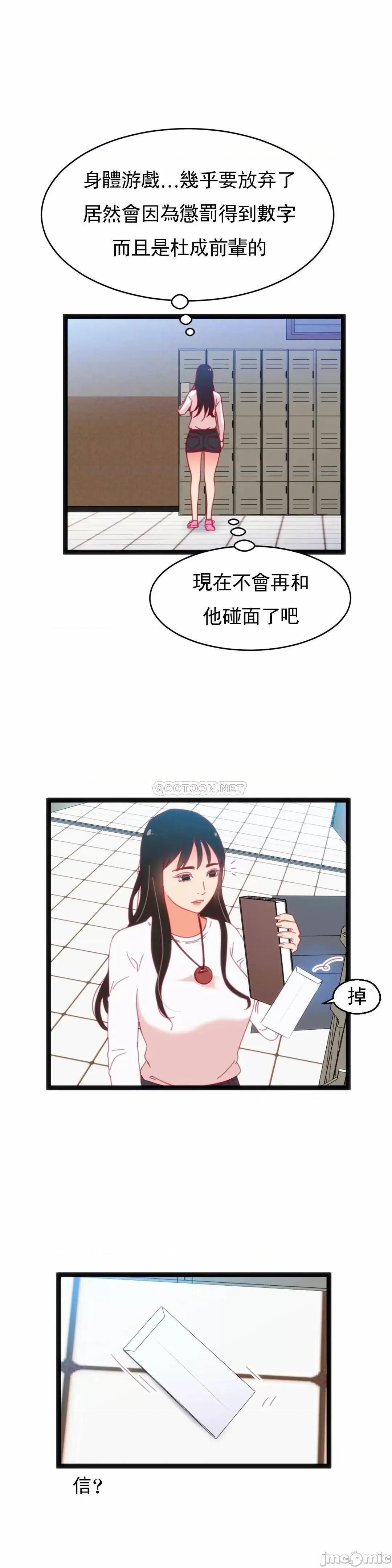 身体游戏 身体游戏 - 第48话 (TOPTOON) 第11页