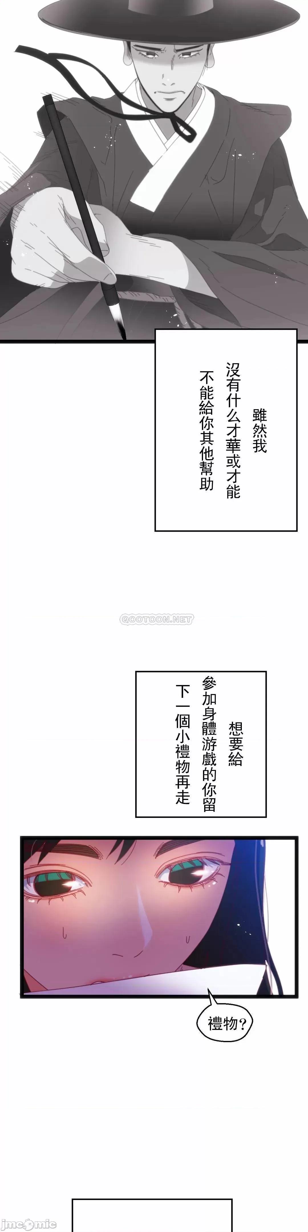 身体游戏 身体游戏 - 第48话 (TOPTOON) 第13页
