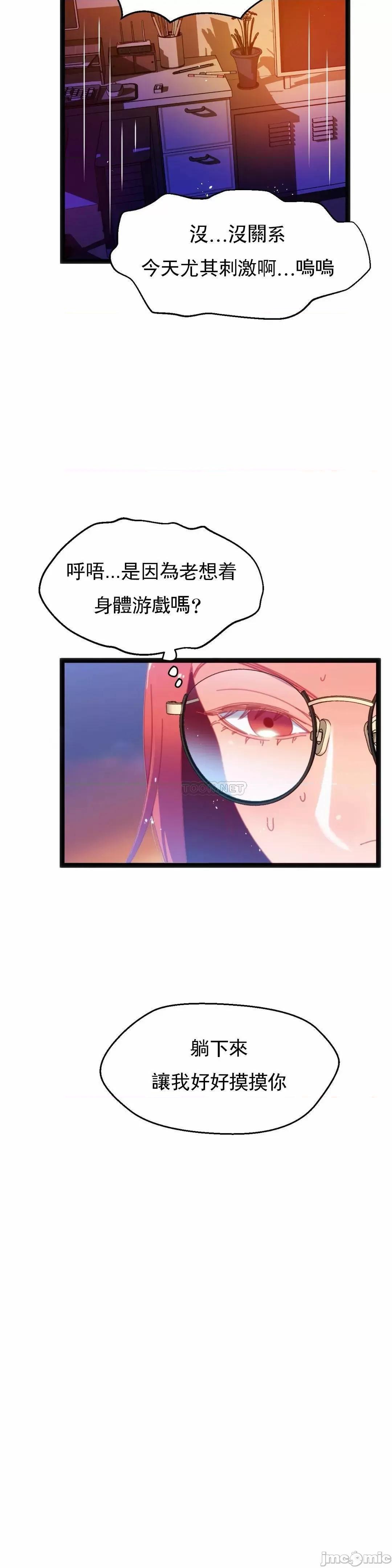 身体游戏 身体游戏 - 第48话 (TOPTOON) 第21页