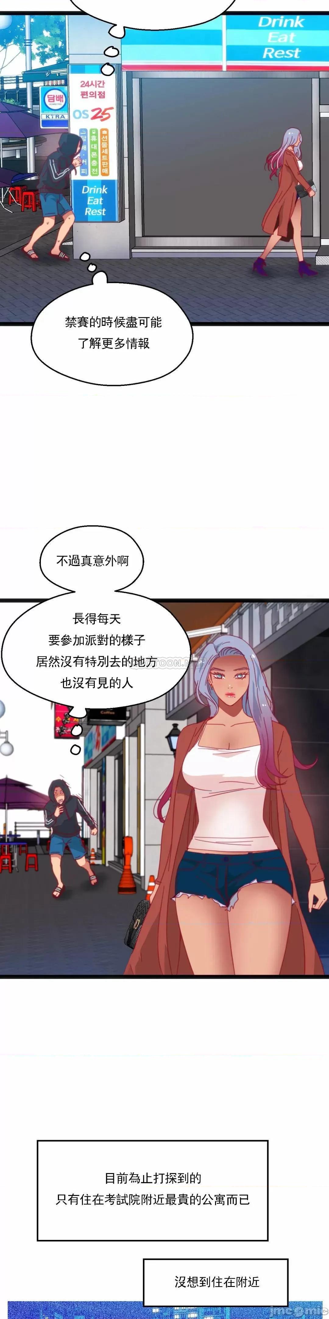 身体游戏 身体游戏 - 第49话 (TOPTOON) 第7页