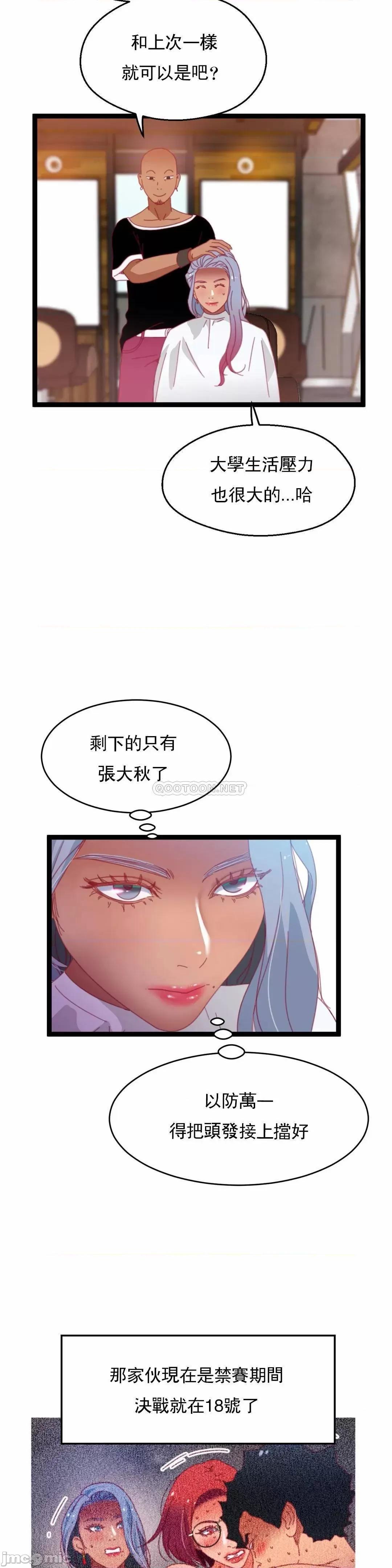 身体游戏 身体游戏 - 第49话 (TOPTOON) 第10页