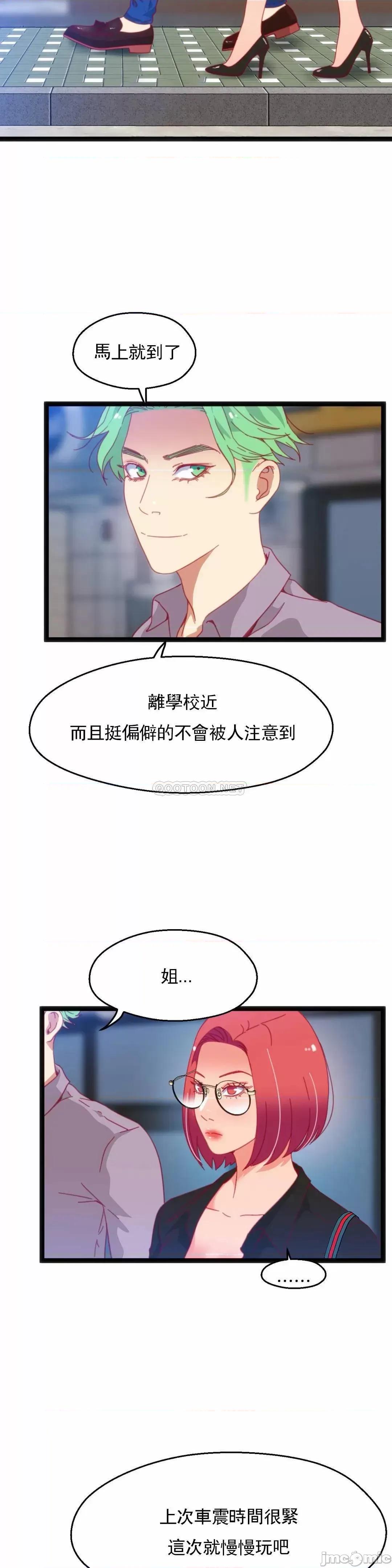 身体游戏 身体游戏 - 第49话 (TOPTOON) 第17页