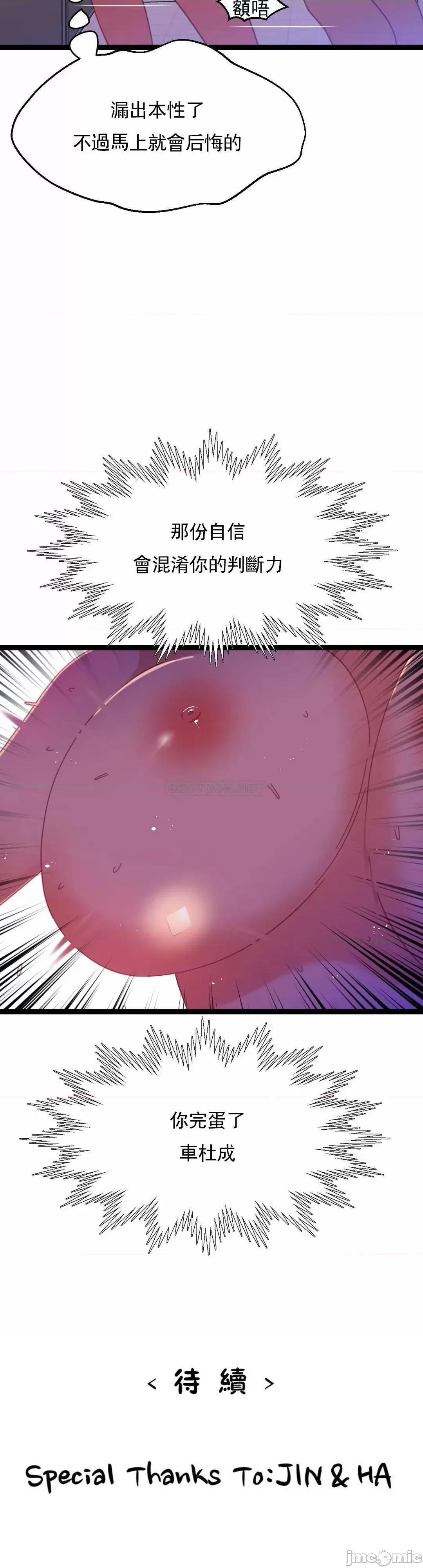 身体游戏 身体游戏 - 第49话 (TOPTOON) 第30页