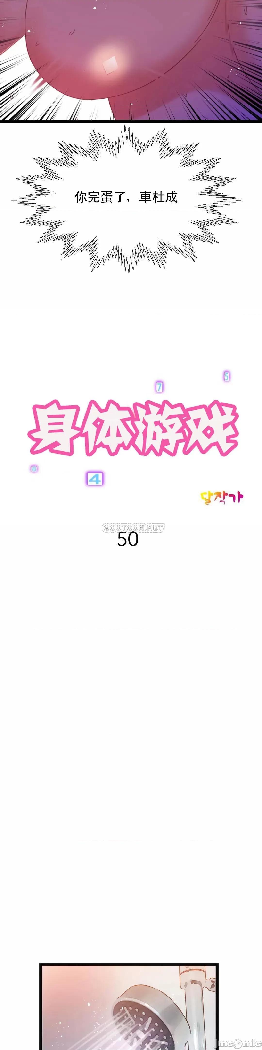 身体游戏 身体游戏 - 第50话 (TOPTOON) 第4页
