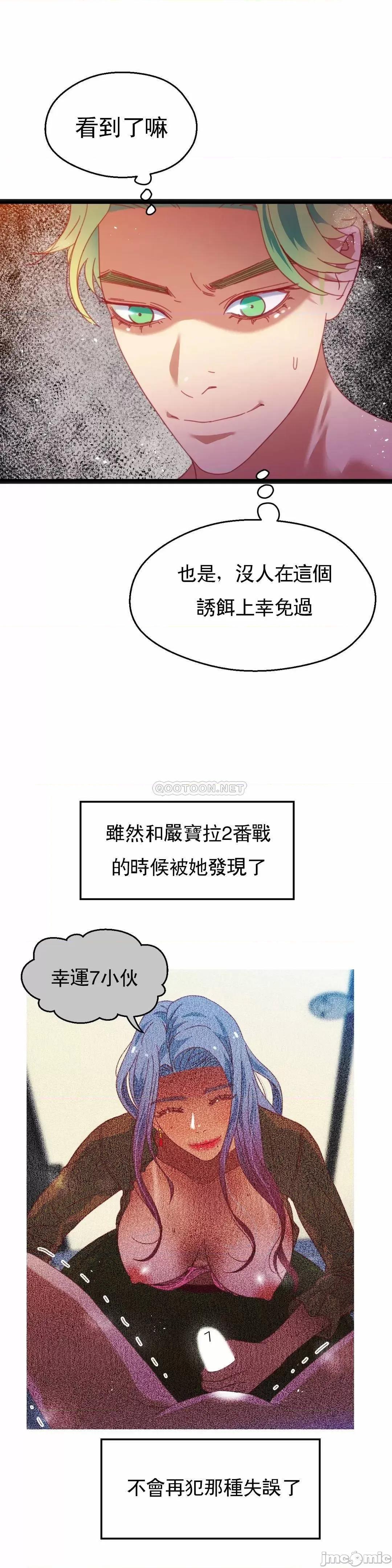 身体游戏 身体游戏 - 第50话 (TOPTOON) 第21页