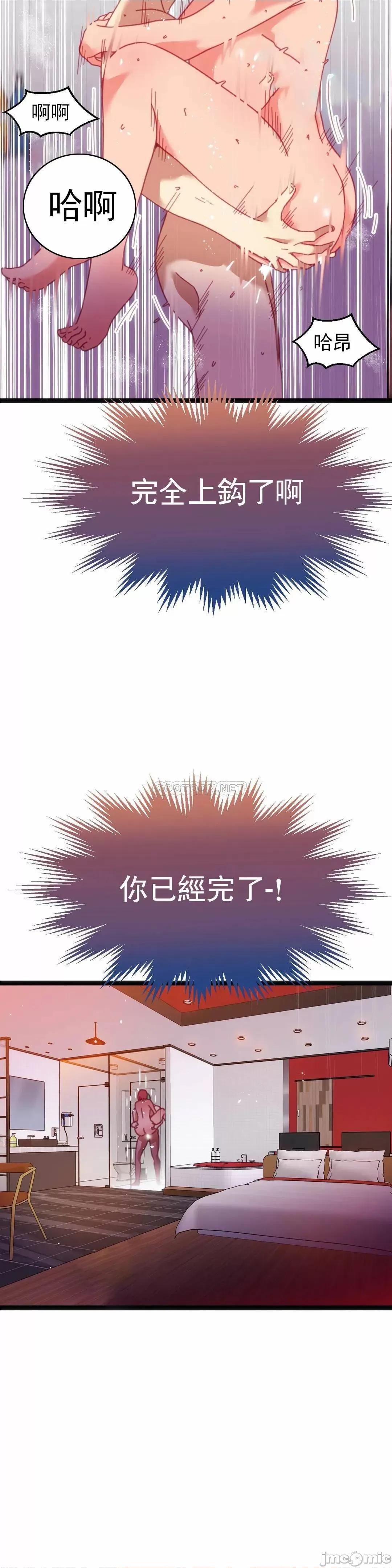 身体游戏 身体游戏 - 第51话 (TOPTOON) 第3页