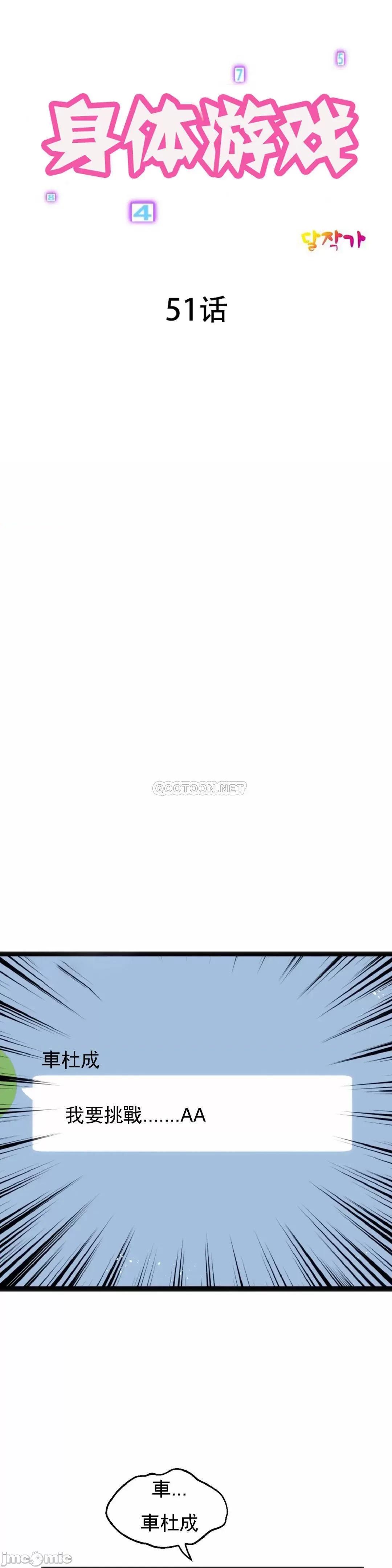 身体游戏 身体游戏 - 第51话 (TOPTOON) 第4页
