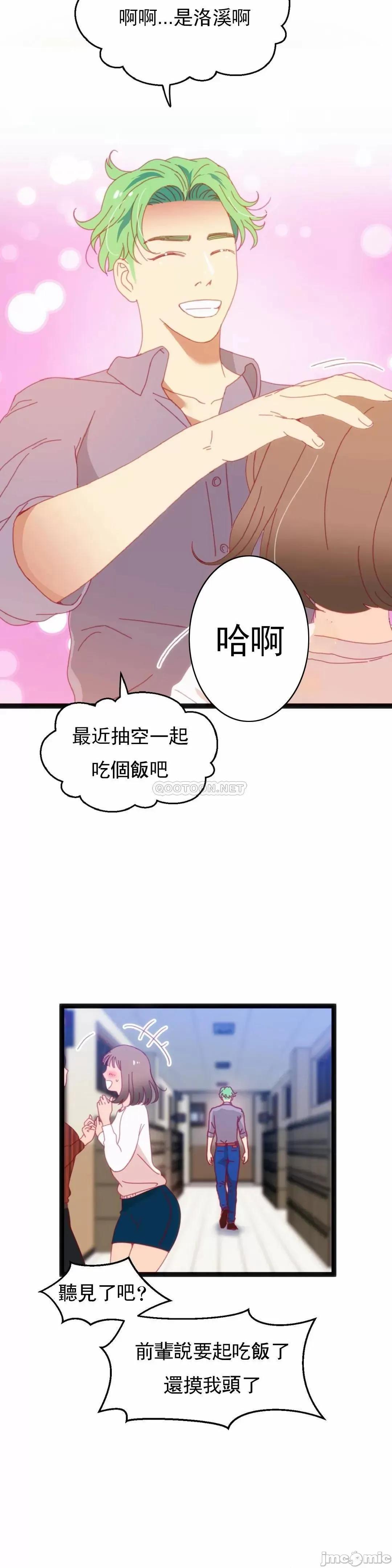 身体游戏 身体游戏 - 第51话 (TOPTOON) 第8页