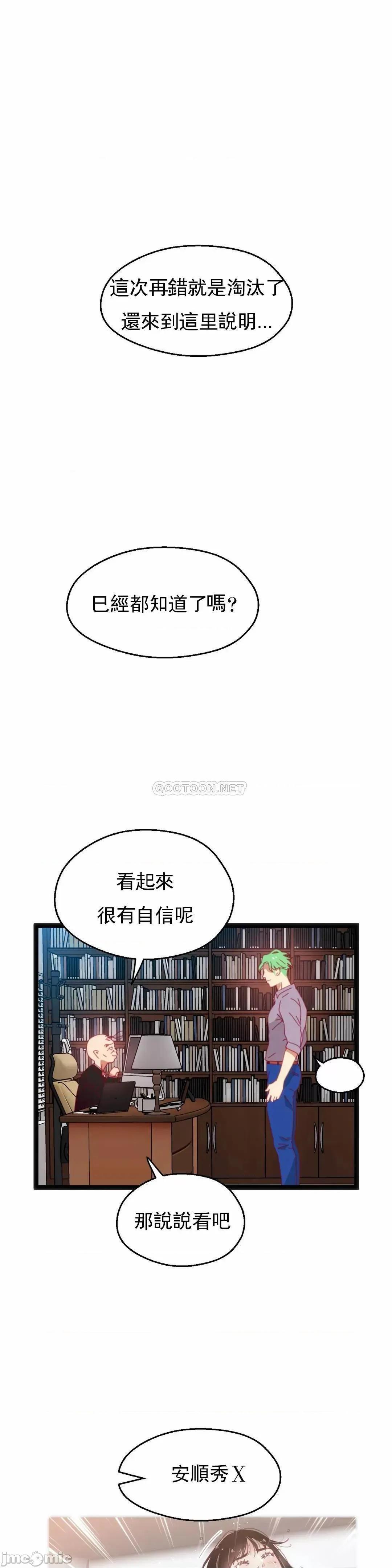 身体游戏 身体游戏 - 第51话 (TOPTOON) 第9页
