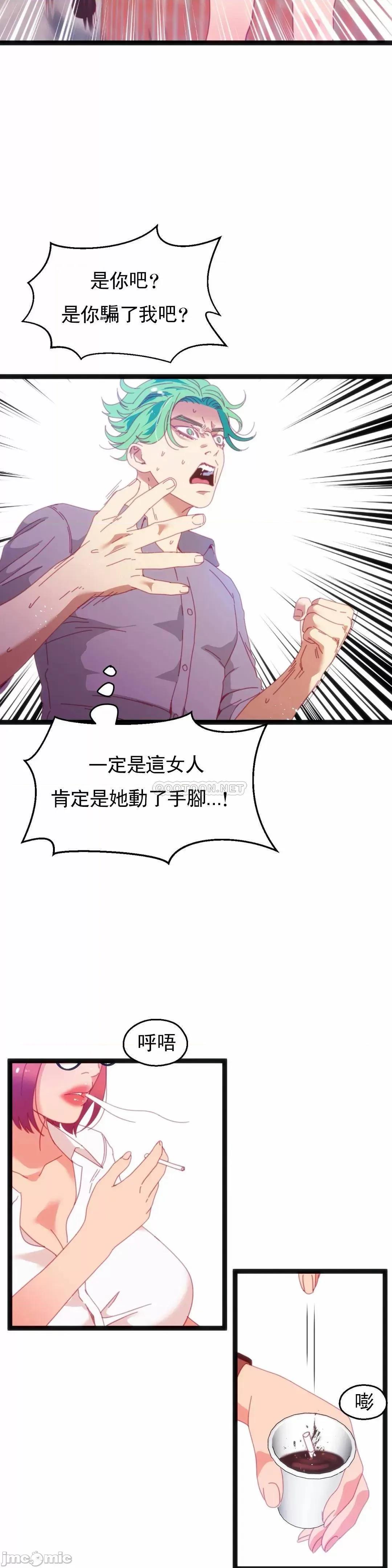 身体游戏 身体游戏 - 第51话 (TOPTOON) 第20页