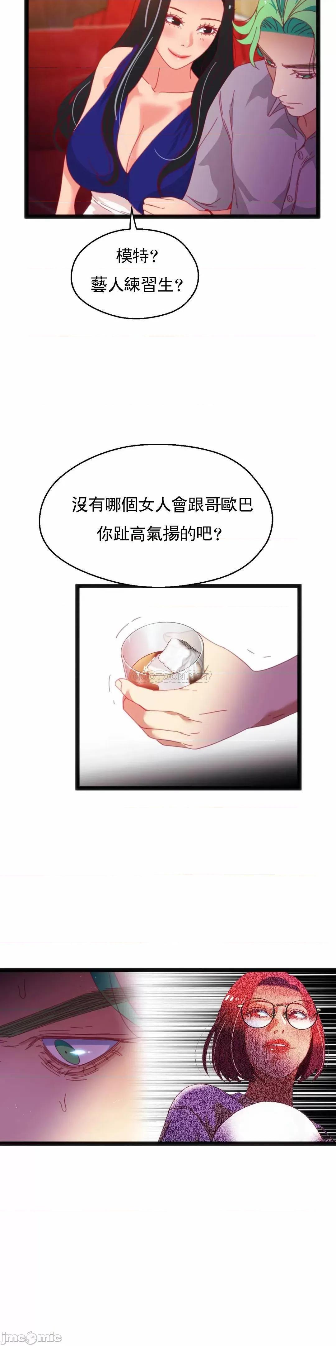 身体游戏 身体游戏 - 第51话 (TOPTOON) 第24页