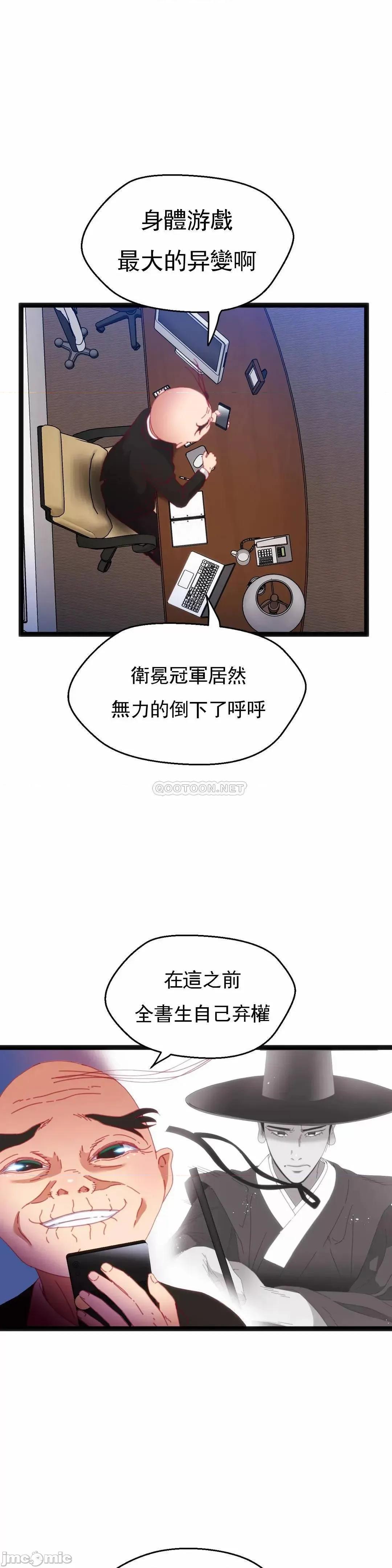 身体游戏 身体游戏_第52话 第7页