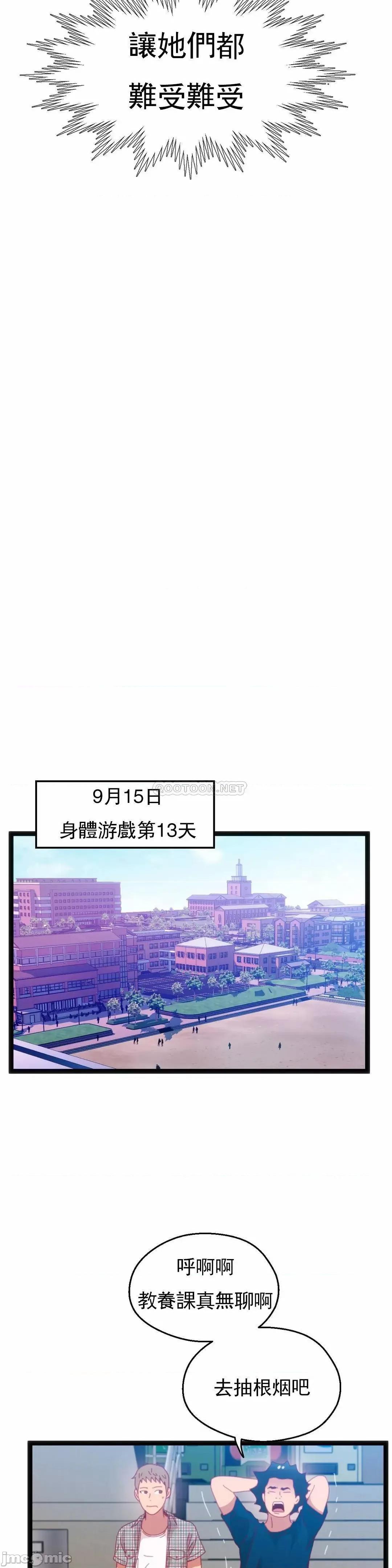身体游戏 身体游戏_第52话 第12页