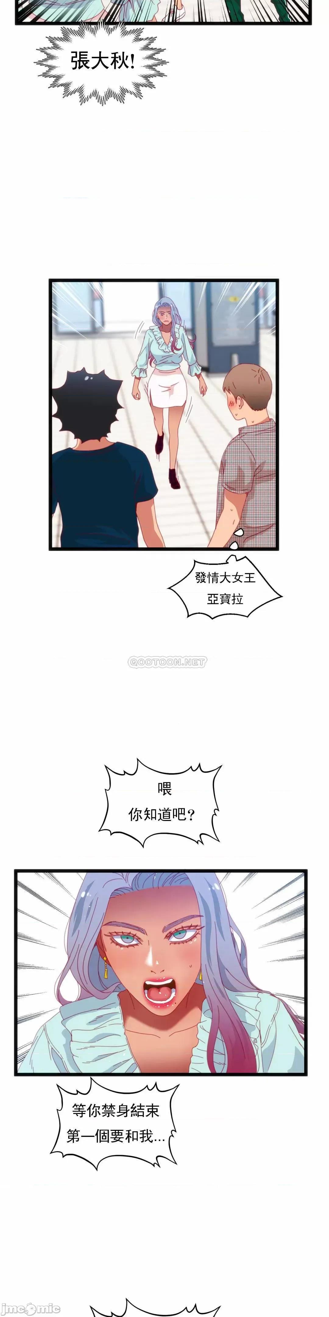 身体游戏 身体游戏_第52话 第14页