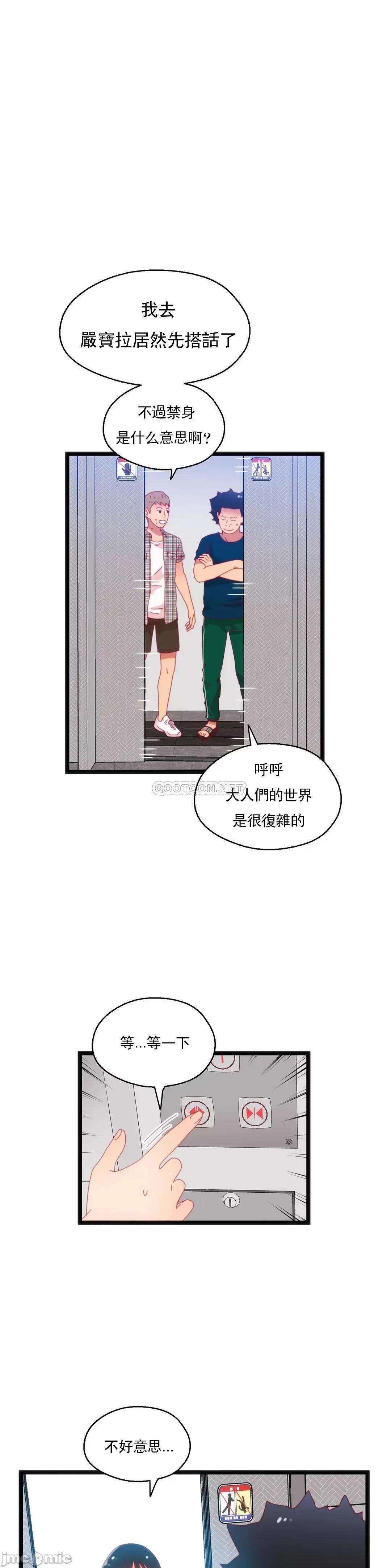 身体游戏 身体游戏_第52话 第16页