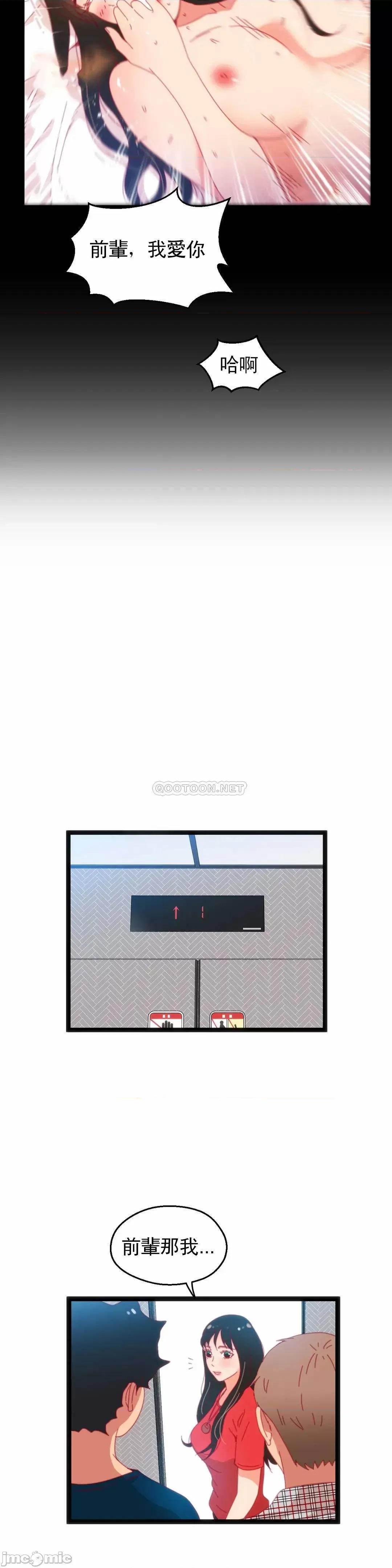 身体游戏 身体游戏_第52话 第23页