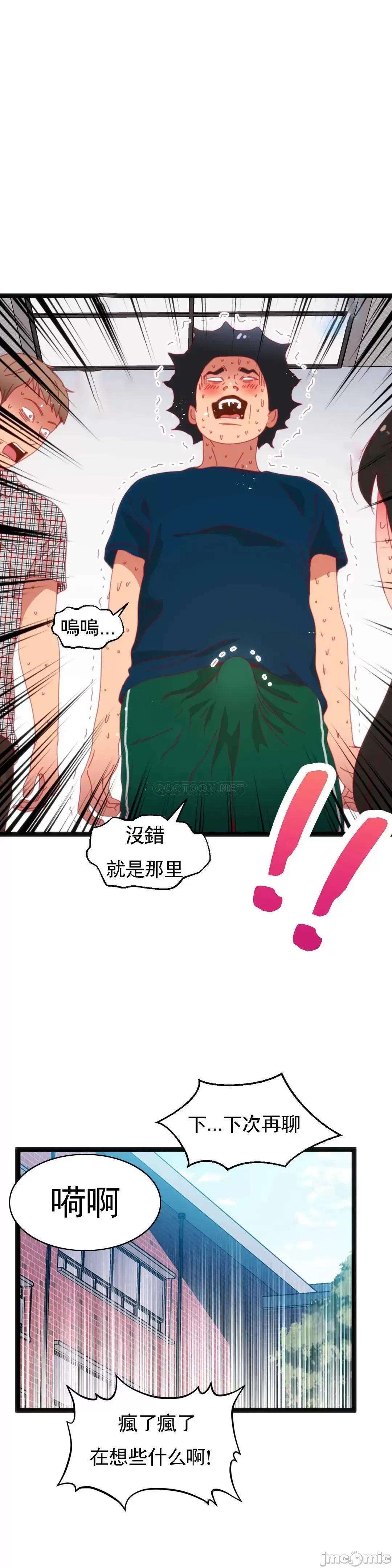 身体游戏 身体游戏_第52话 第24页