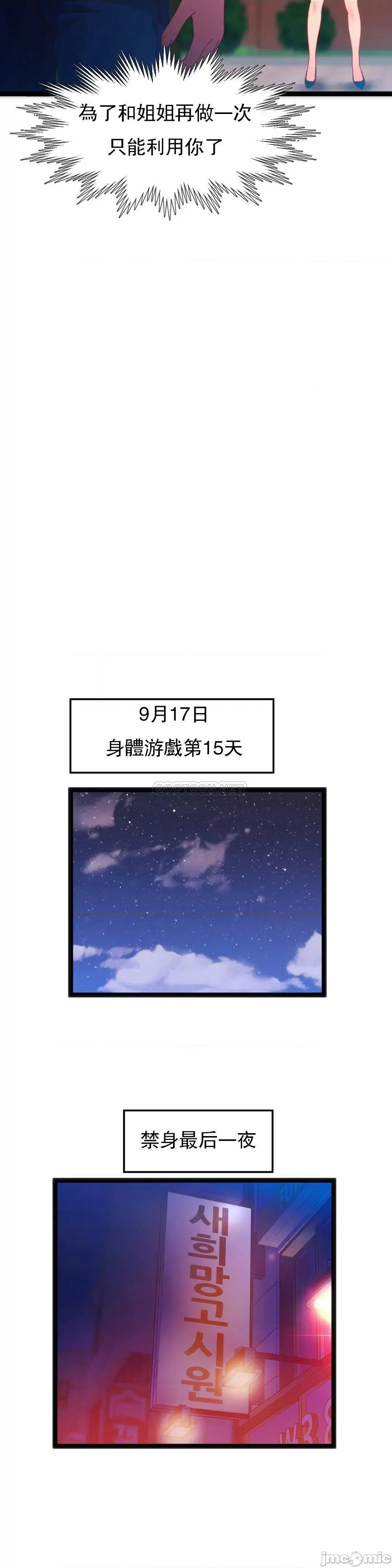 身体游戏 身体游戏_第52话 第29页