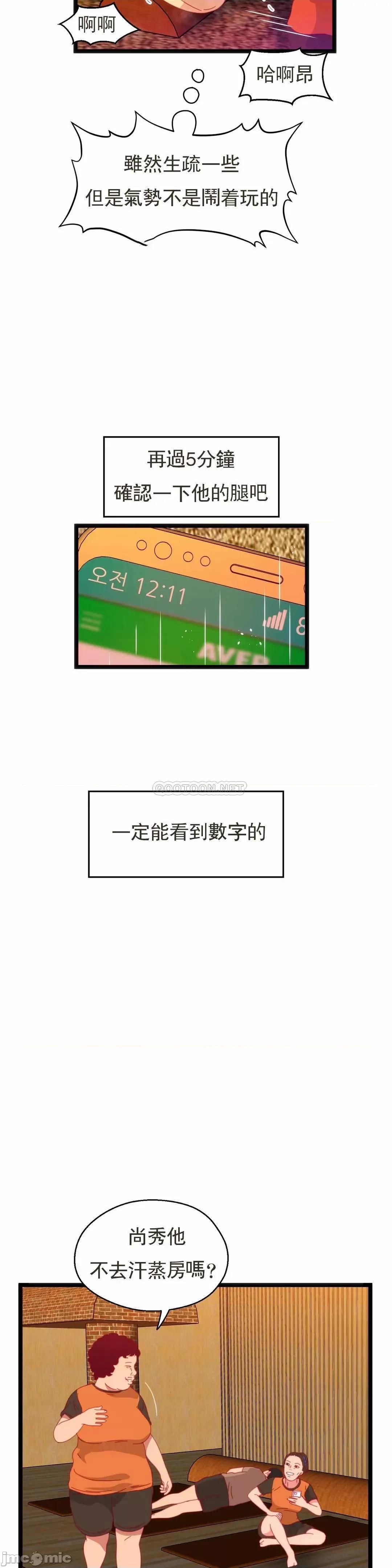 身体游戏 身体游戏_第54话 第2页