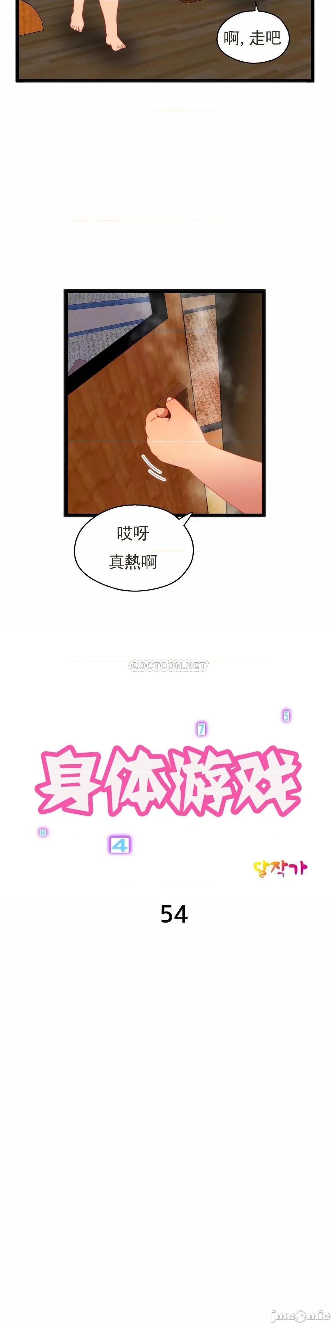 身体游戏 身体游戏_第54话 第3页