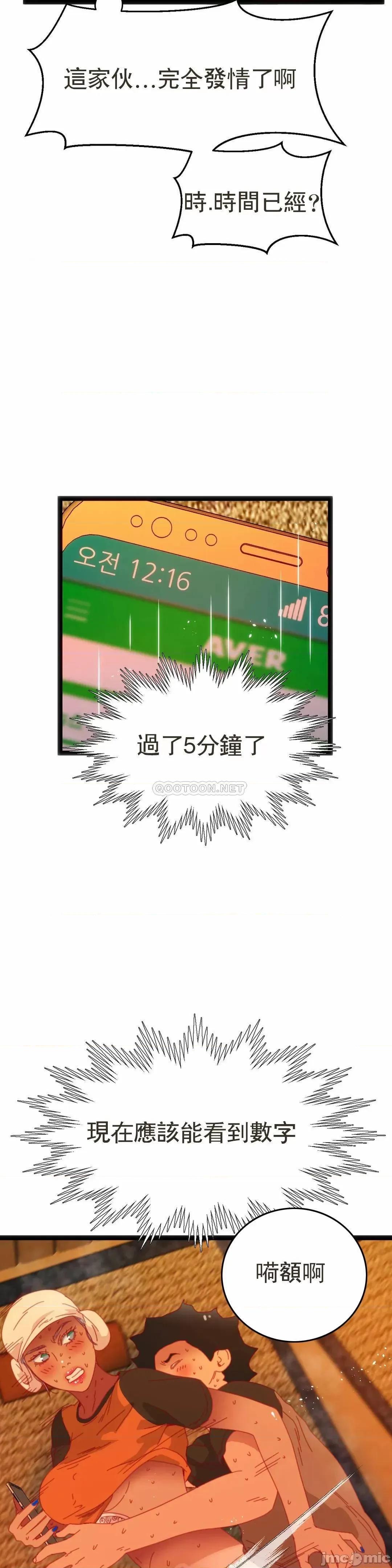 身体游戏 身体游戏_第54话 第7页