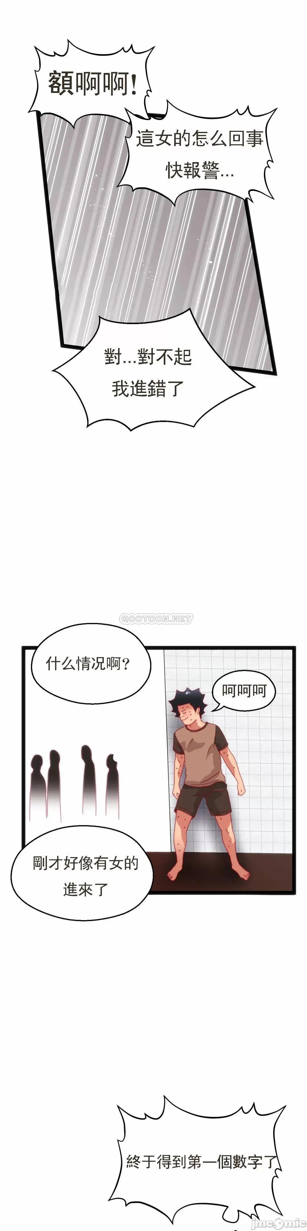 身体游戏 身体游戏_第54话 第29页