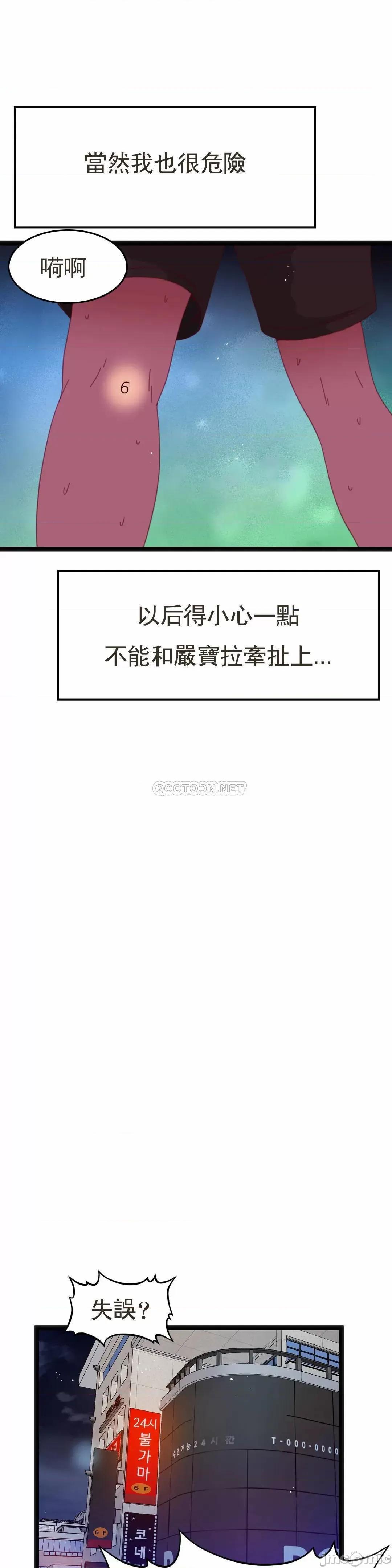 身体游戏 身体游戏_第54话 第31页