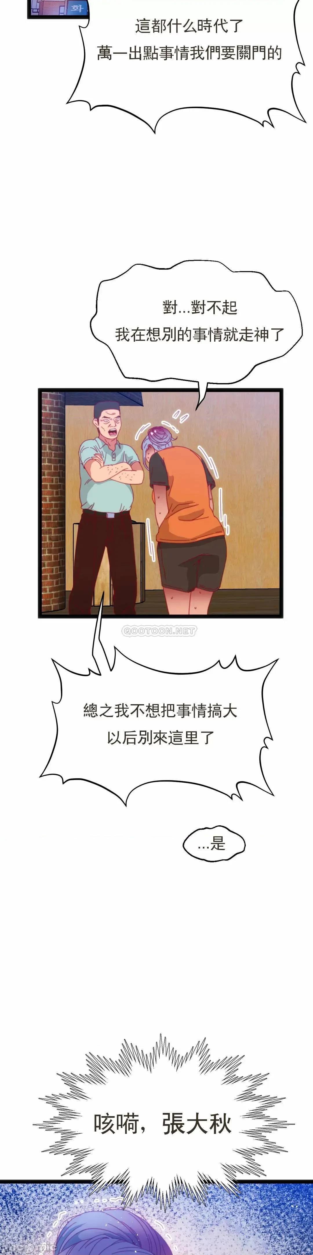 身体游戏 身体游戏_第54话 第32页