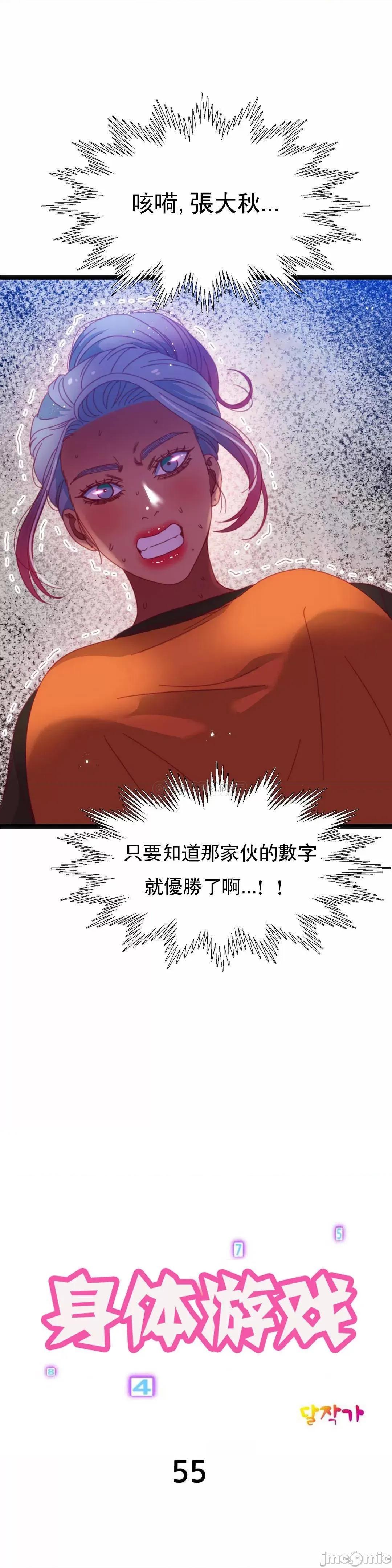 身体游戏 身体游戏 55 第4页