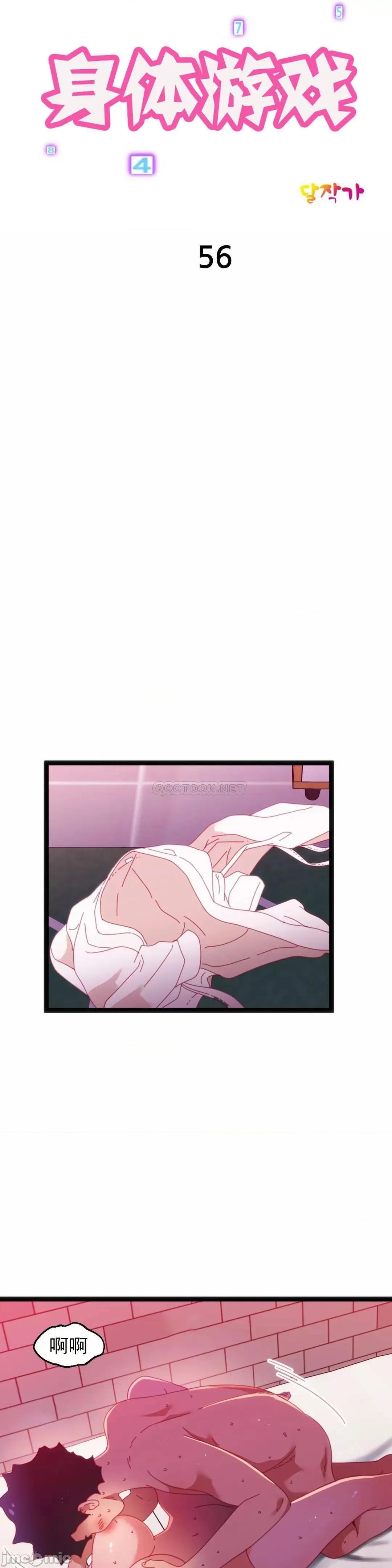 身体游戏 身体游戏(L站) 56 第4页