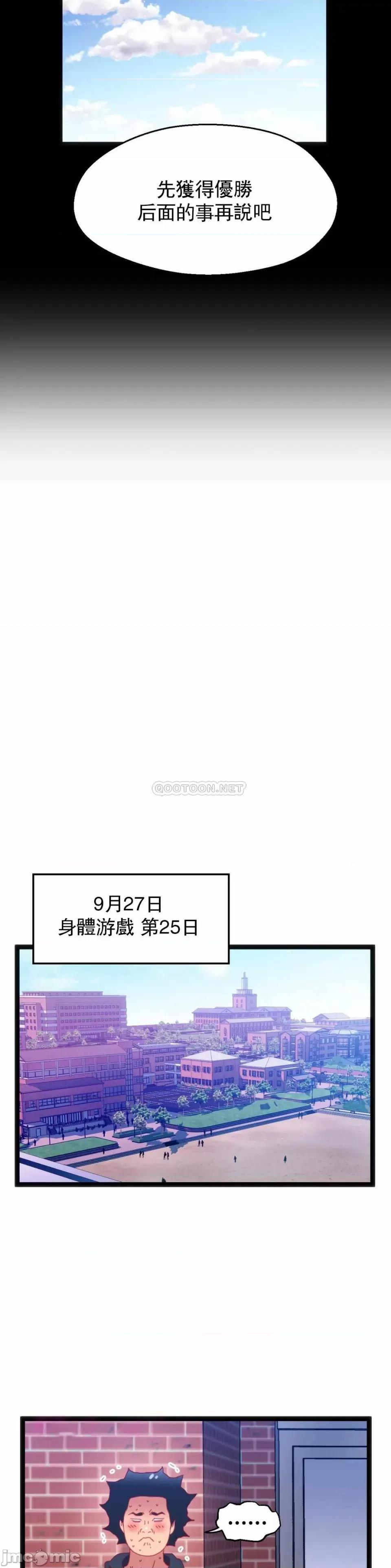身体游戏 身体游戏58 第30页