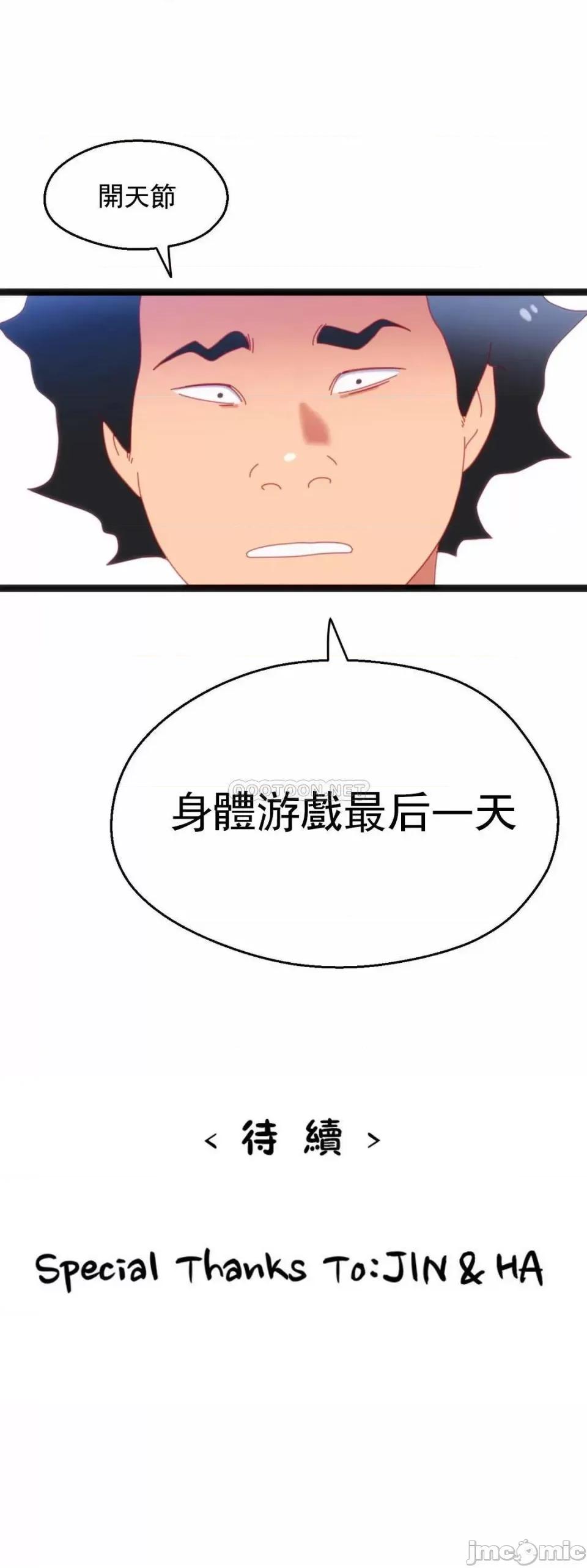 身体游戏 身体游戏60 第35页