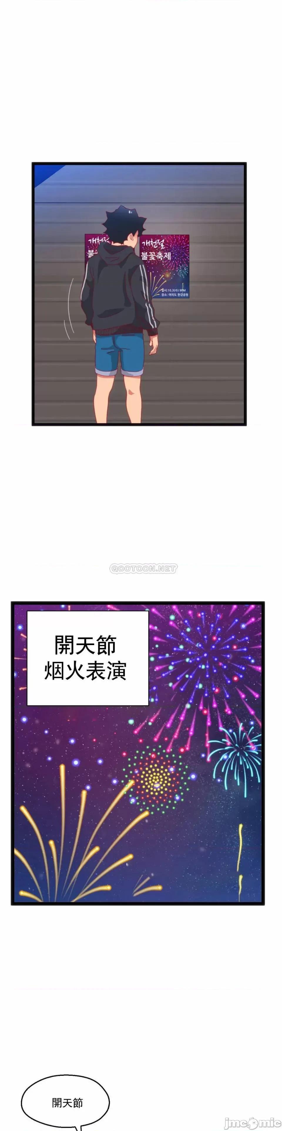 身体游戏 身体游戏 第61话 第2页