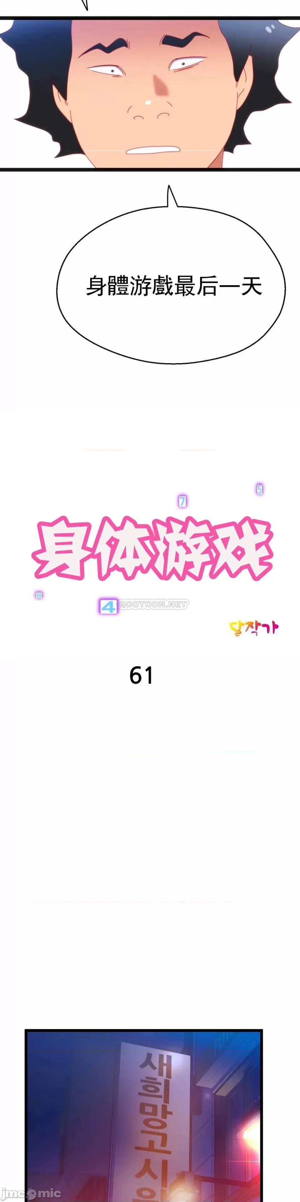 身体游戏 身体游戏 第61话 第3页