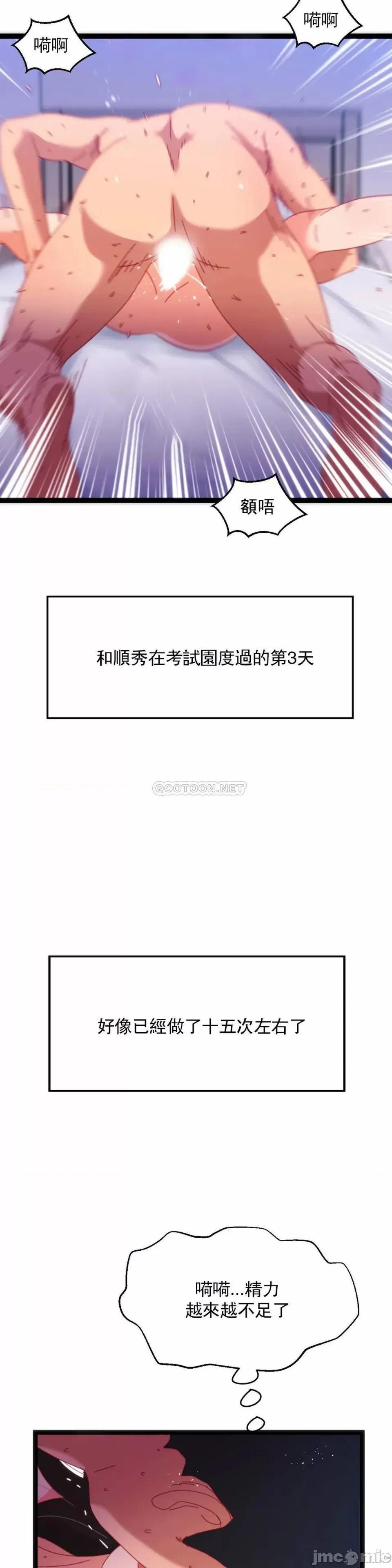 身体游戏 身体游戏 第61话 第7页