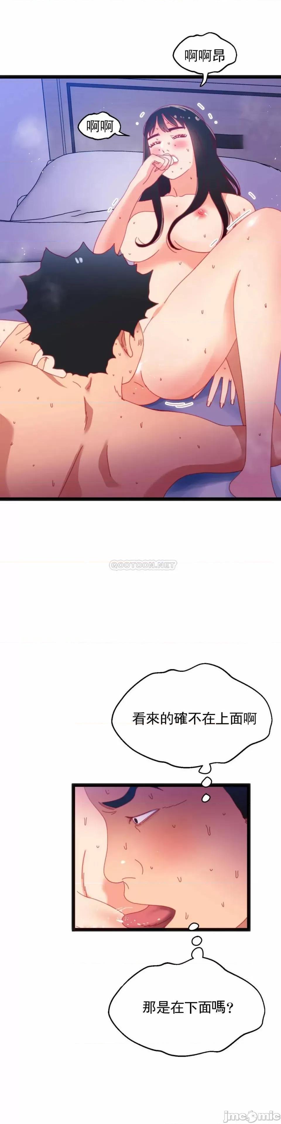 身体游戏 身体游戏 第61话 第11页