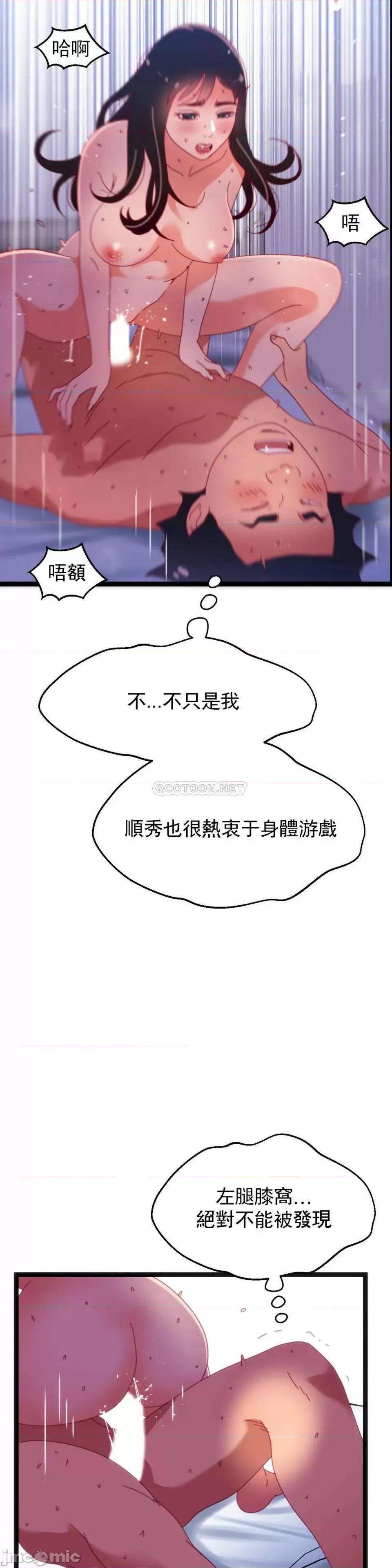 身体游戏 身体游戏 第61话 第14页